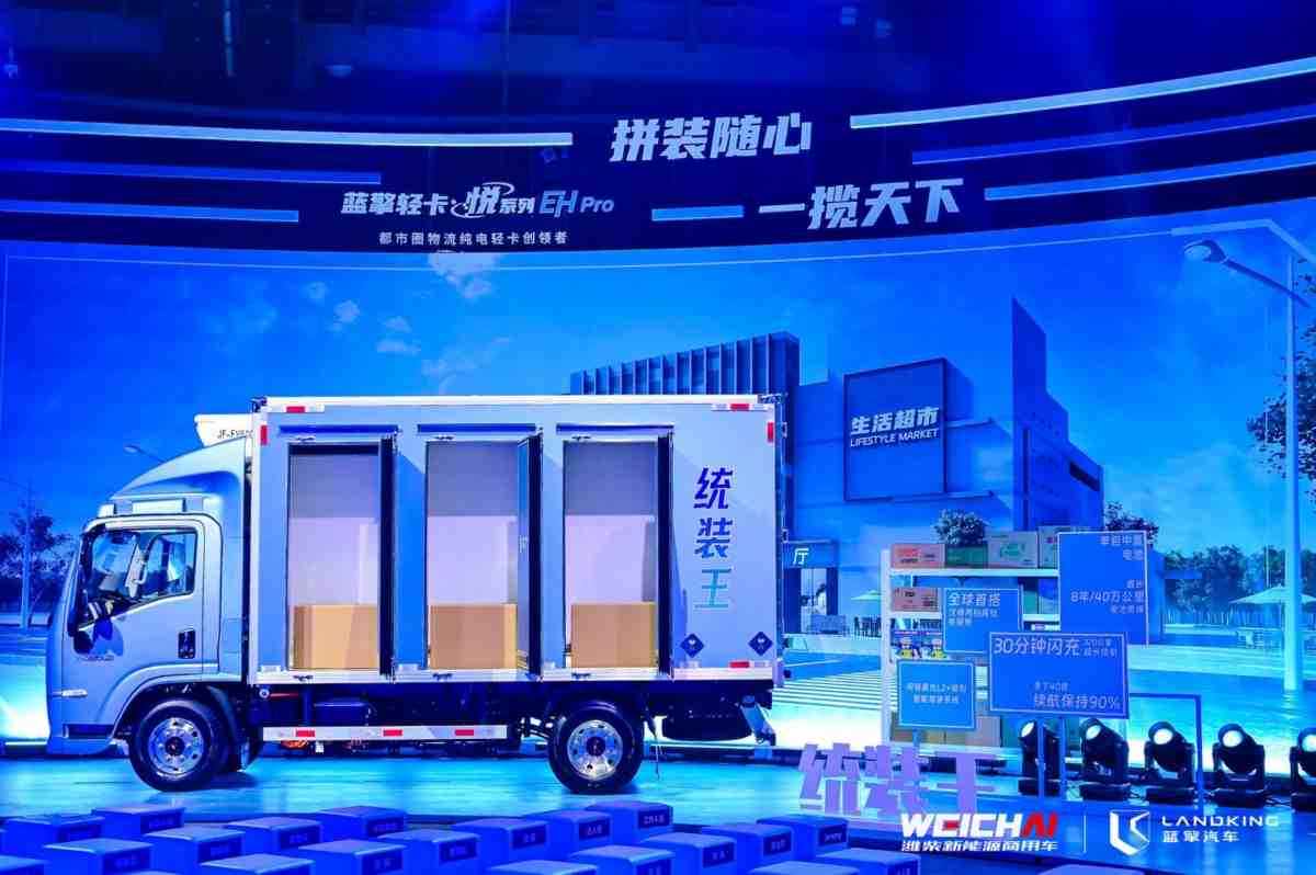 Weichai ra mắt thương hiệu xe thương mại sử dụng năng lượng mới Landking Automobile 